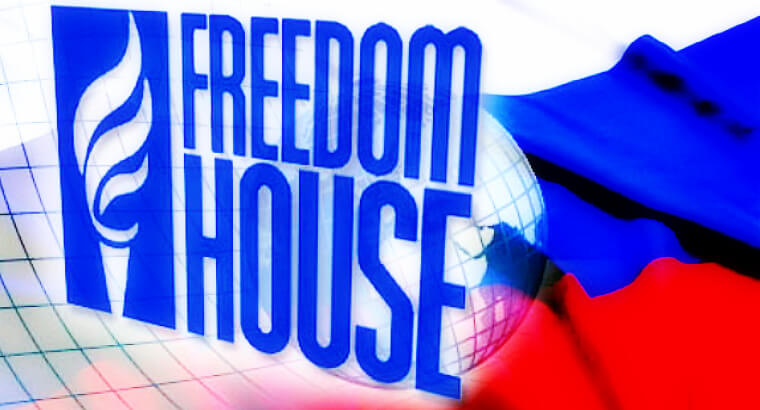 Организация дом свободы. Freedom House Россия. РОСКОМСВОБОДА логотип. Отчёт Фридом Хаус. Фридом Хаус коррупция.