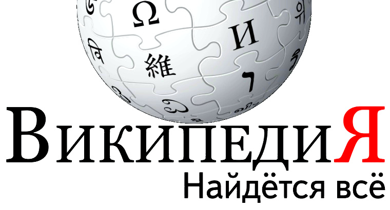 3 https ru wikipedia org. Википедия. Русская Википедия. Википедия на русском.