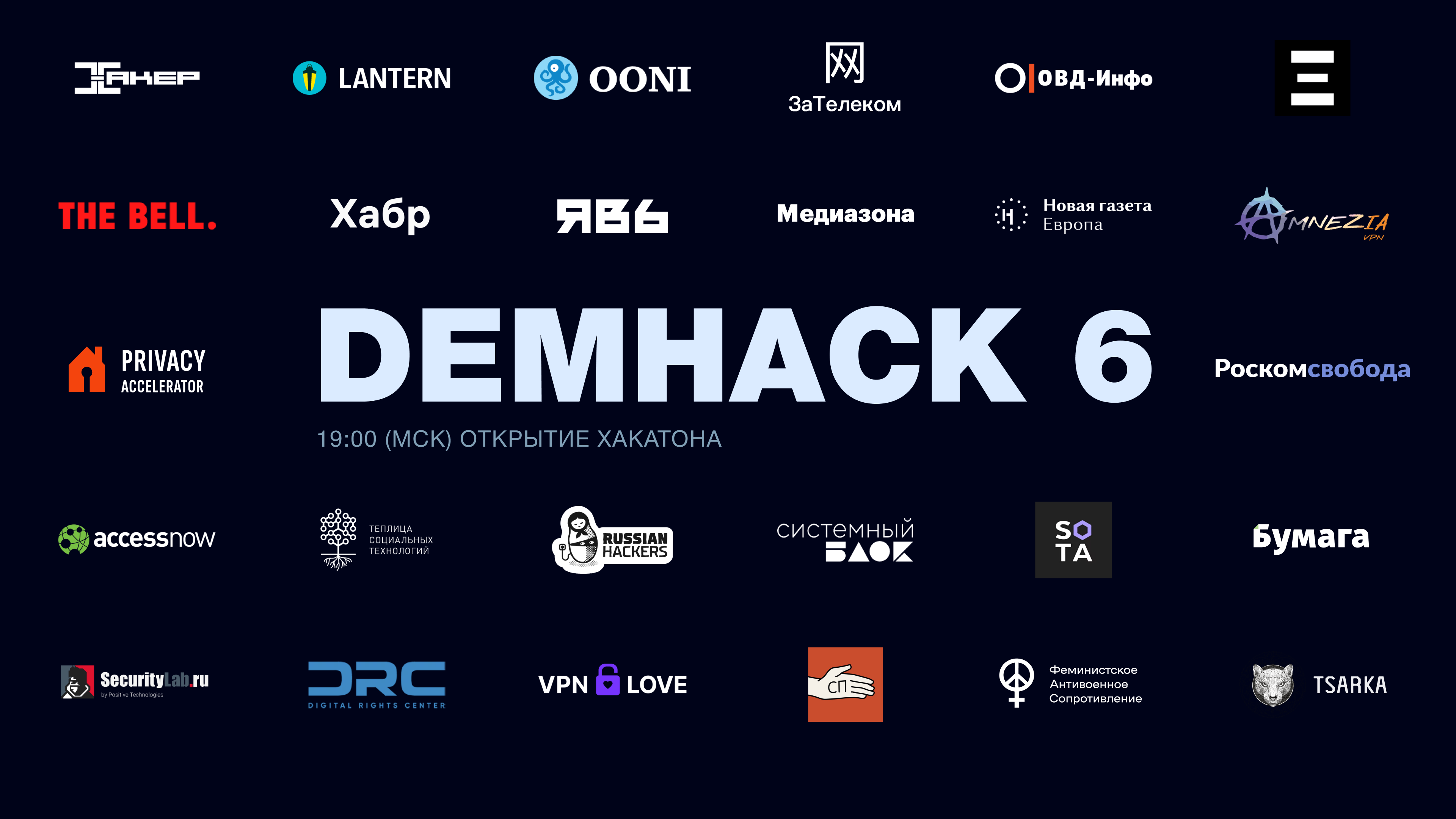 DemHack 6