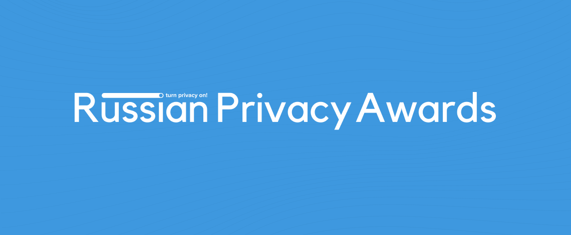 Russian Privacy Awards